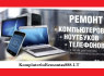 Remont Kompyuterov v Vilniuse - Žirmūnų g. 48A