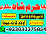 real amil baba in karachi, lahore, islamabad, rawalpindi