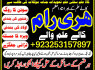 Amil baba online in Lahore amil baba in Karachi