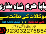 AMIL BABA IN KARACHI ADDRESS IN PAKISTAN LOVE MARRIAGE SPECIALIST IN GREECE PEER BABA UK (19)