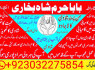 lahore amil baba in karachi amil baba in islamabad faisalabad (2)