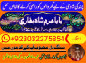 lahore amil baba in karachi amil baba in islamabad faisalabad (3)