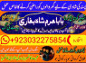 lahore amil baba in karachi amil baba in islamabad faisalabad (4)