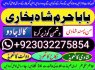 lahore amil baba in karachi amil baba in islamabad faisalabad (2)