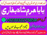 lahore amil baba in karachi amil baba in islamabad faisalabad (10)