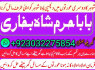 lahore amil baba in karachi amil baba in islamabad faisalabad (11)