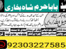 lahore amil baba in karachi amil baba in islamabad faisalabad (2)