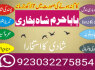 lahore amil baba in karachi amil baba in islamabad faisalabad (7)