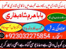 lahore amil baba in karachi amil baba in islamabad faisalabad