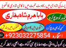 lahore amil baba in karachi amil baba in islamabad faisalabad (2)