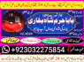 lahore amil baba in karachi amil baba in islamabad faisalabad (3)