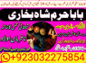 lahore amil baba in karachi amil baba in islamabad faisalabad
