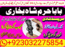 lahore amil baba in karachi amil baba in islamabad faisalabad (3)
