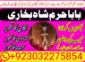 lahore amil baba in karachi amil baba in islamabad faisalabad (2)