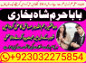 lahore amil baba in karachi amil baba in islamabad faisalabad (3)