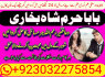 lahore amil baba in karachi amil baba in islamabad faisalabad (5)
