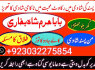 lahore amil baba in karachi amil baba in islamabad faisalabad