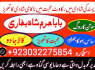 lahore amil baba in karachi amil baba in islamabad faisalabad (11)