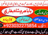lahore amil baba in karachi amil baba in islamabad faisalabad (12)