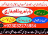lahore amil baba in karachi amil baba in islamabad faisalabad (2)