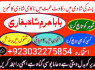 lahore amil baba in karachi amil baba in islamabad faisalabad (4)