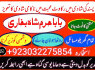 lahore amil baba in karachi amil baba in islamabad faisalabad (5)