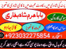 lahore amil baba in karachi amil baba in islamabad faisalabad (8)