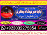 lahore amil baba in karachi amil baba in islamabad faisalabad (3)