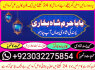 lahore amil baba in karachi amil baba in islamabad faisalabad