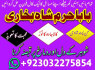 amil baba kala jadu karne wale ka contact number923032275854
