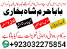 amil baba kala jadu karne wale ka contact number923032275854 (5)