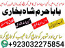 amil baba kala jadu karne wale ka contact number923032275854