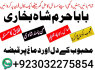 amil baba kala jadu karne wale ka contact number923032275854 (9)