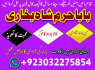 amil baba kala jadu karne wale ka contact number923032275854