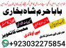 amil baba kala jadu karne wale ka contact number923032275854