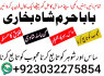 amil baba kala jadu karne wale ka contact number923032275854