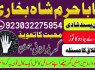 real asli aamil baba uae top best amil baba uk (6)