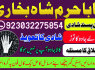 real asli aamil baba uae top best amil baba uk