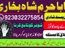 real asli aamil baba uae top best amil baba uk (4)