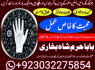 real asli aamil baba uae top best amil baba uk