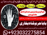 real asli aamil baba uae top best amil baba uk