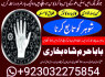 real asli aamil baba uae top best amil baba uk (11)