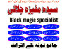 no 1 amil baba in karachi asli bangali baba in pakistan kala jadu for love spell