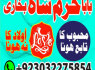 asli 1 amil baba in pakistan amil baba in lahore amil baba in islamabad (7)