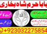 asli 1 amil baba in pakistan amil baba in lahore amil baba in islamabad (72)
