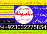 asli 1 amil baba in pakistan amil baba in lahore amil baba in islamabad