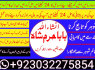 asli 1 amil baba in pakistan amil baba in lahore amil baba in islamabad