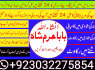 asli 1 amil baba in pakistan amil baba in lahore amil baba in islamabad (4)