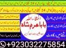 asli 1 amil baba in pakistan amil baba in lahore amil baba in islamabad (12)