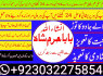 asli 1 amil baba in pakistan amil baba in lahore amil baba in islamabad (2)